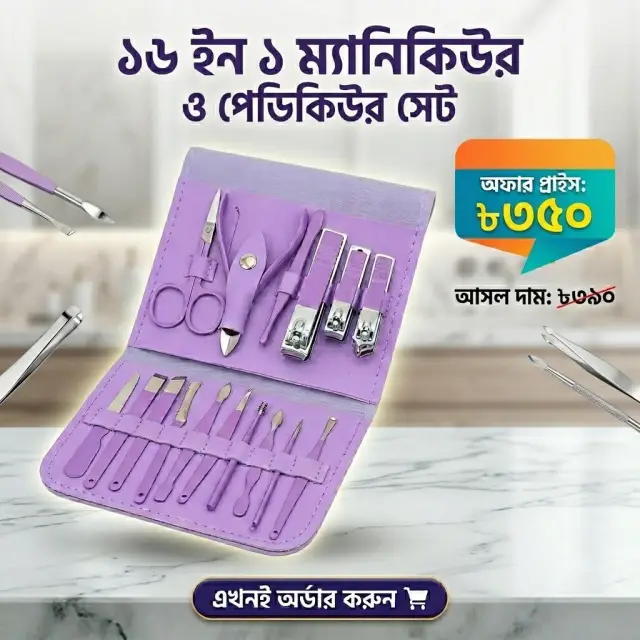 16 Pcs Manicure Set Professional Nail Clippers Pedicure Kit ১৬ পিস প্রফেশনাল ম্যানিকিউর ও পেডিকিউর কিট