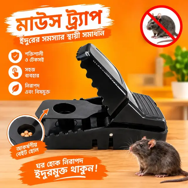 ইঁদুর ধরার ফাঁদ – Large Plastic Mouse Killer Trap | Rat Trap & Mouse Catcher