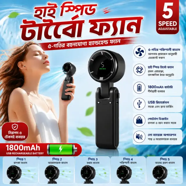 পোর্টেবল হ্যান্ডহেল্ড টার্বো ফ্যান Mini Turbo Portable Fan | Portable Turbo Fan Mini 1800 mAh Turbo Fan |