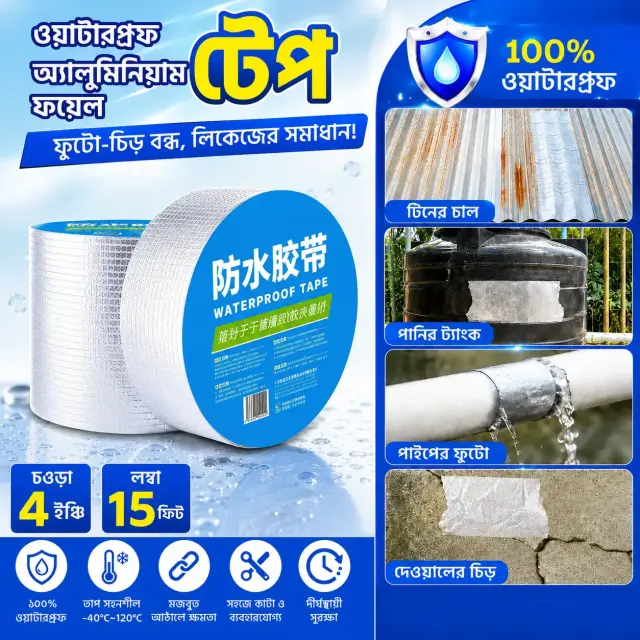 Aluminium Foil Tape, Super Waterproof Tape Butyl Rubber Aluminium Foil Tape for Roof Pipe Repair / ৩ স্টার অ্যালুমিনিয়াম ফয়েল টেপ, স্ব-আঠালো, ইউভি সুরক্ষা ও জলরোধী