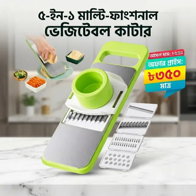 5 in 1 Vegetable Cutter And Slicer,৫ ইন ১ সবজি কাটার এবং স্লাইসার, ৫ ইন ১ রান্নাঘরের সবজি কাটার সরঞ্জাম: সবজি কাটার, গ্রেটার, স্লাইসার, শ্রেডার, মাল্টি স্লাইসার, পিলার, গাজর ও ফলের জন্য।