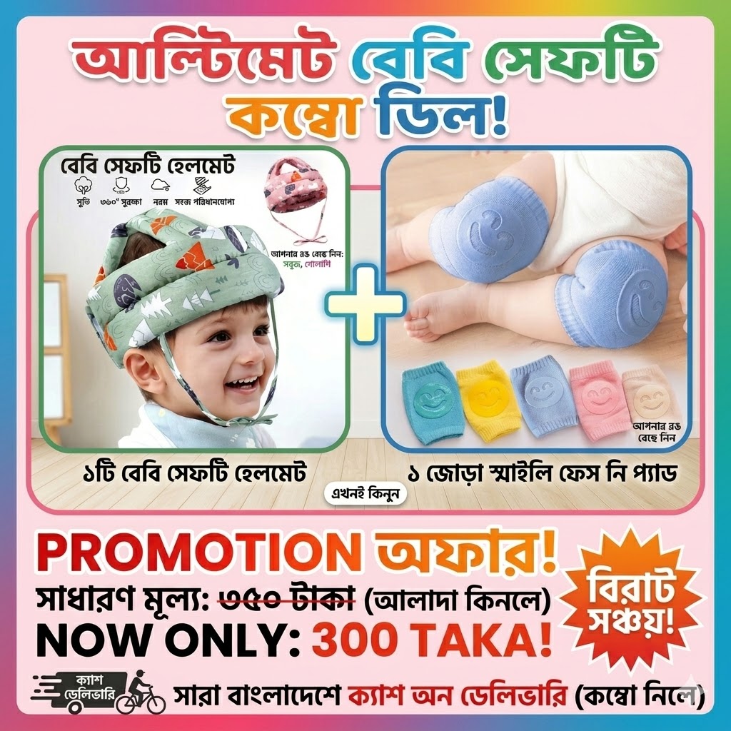 Baby Safety Combo Offer - বেবি সেফটি হেলমেট এবং স্মাইলি ফেস নি প্যাড (১ জোড়া)