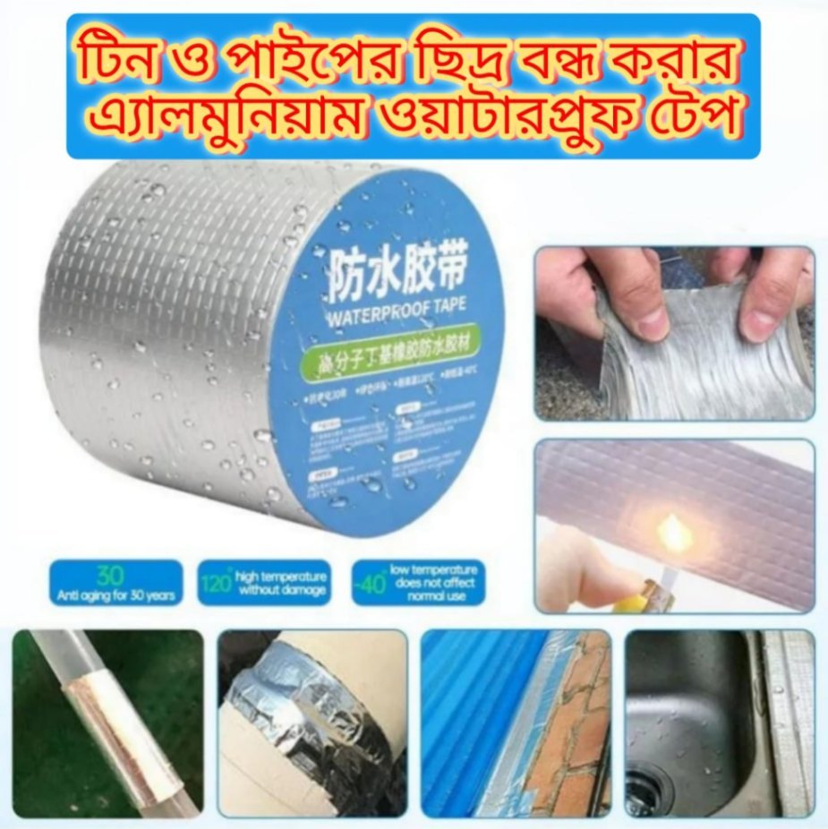 Aluminium Foil Tape, Super Waterproof Tape Butyl Rubber Aluminium Foil Tape for Roof Pipe Repair / ৩ স্টার অ্যালুমিনিয়াম ফয়েল টেপ, স্ব-আঠালো, ইউভি সুরক্ষা ও জলরোধী 1
