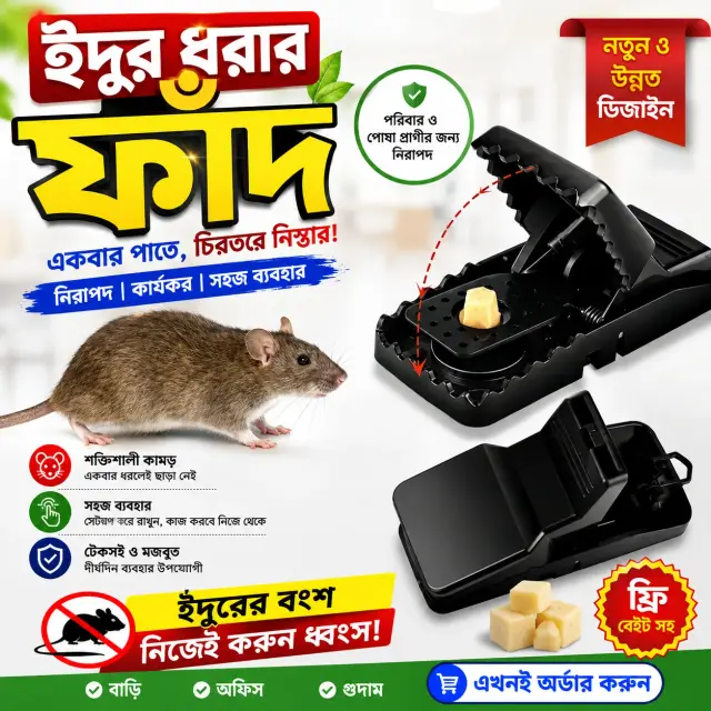 ইঁদুর ধরার ফাঁদ – Large Plastic Mouse Killer Trap | Rat Trap & Mouse Catcher 2