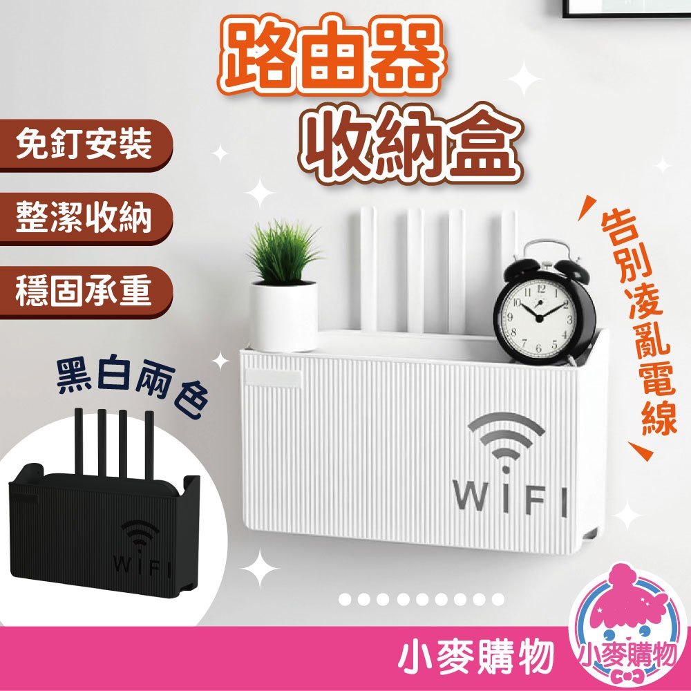 Wifi Router Storage Box Wall Mount, Wall Storage Rack For Wi-fi Router 6