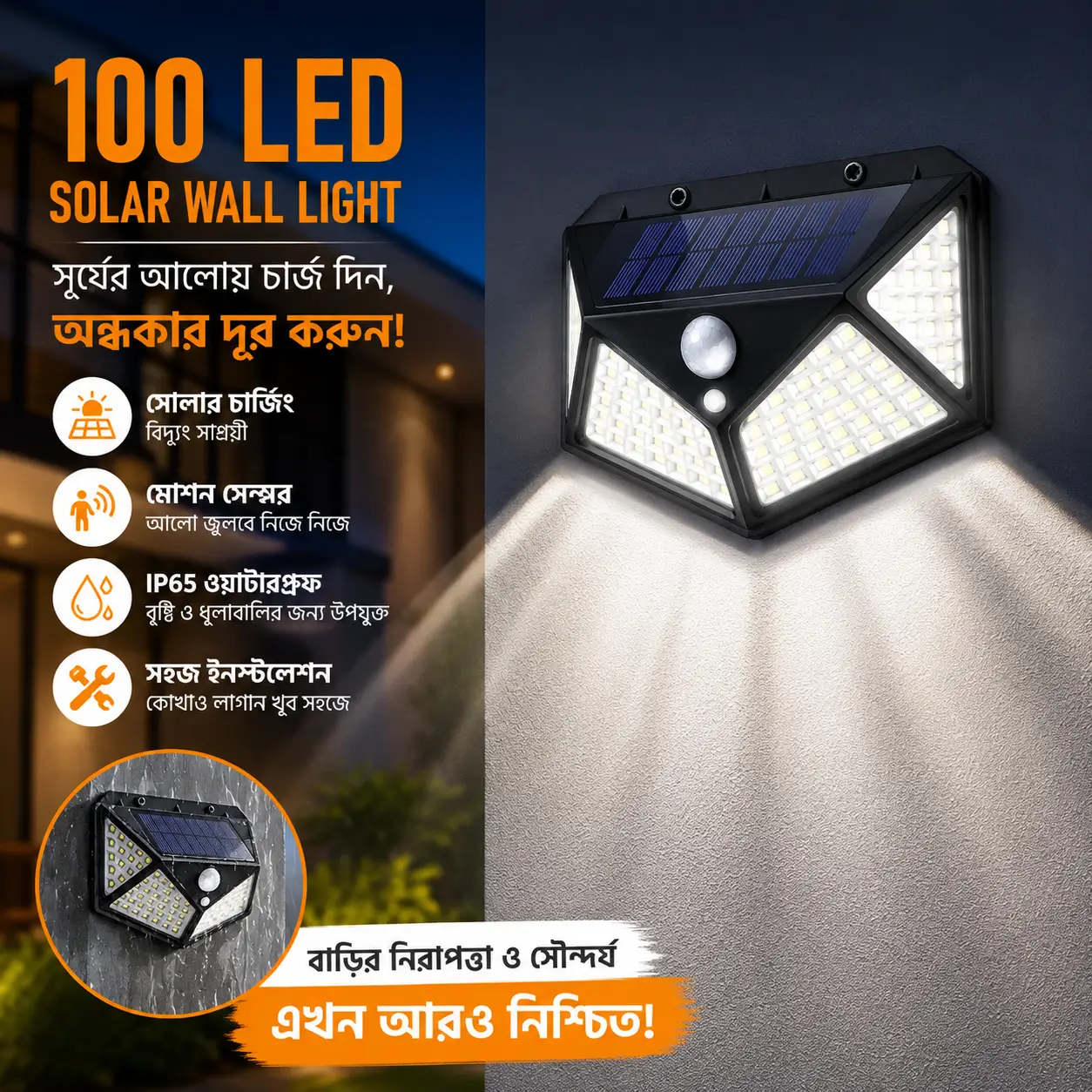 100 LED Solar Wall Light | সোলার মোশন সেন্সর লাইট
