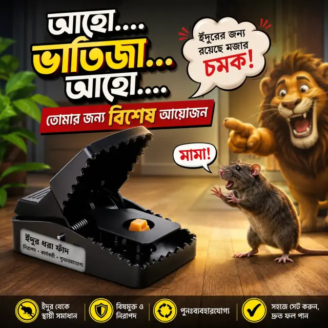 ইঁদুর ধরার ফাঁদ – Large Plastic Mouse Killer Trap | Rat Trap & Mouse Catcher 3