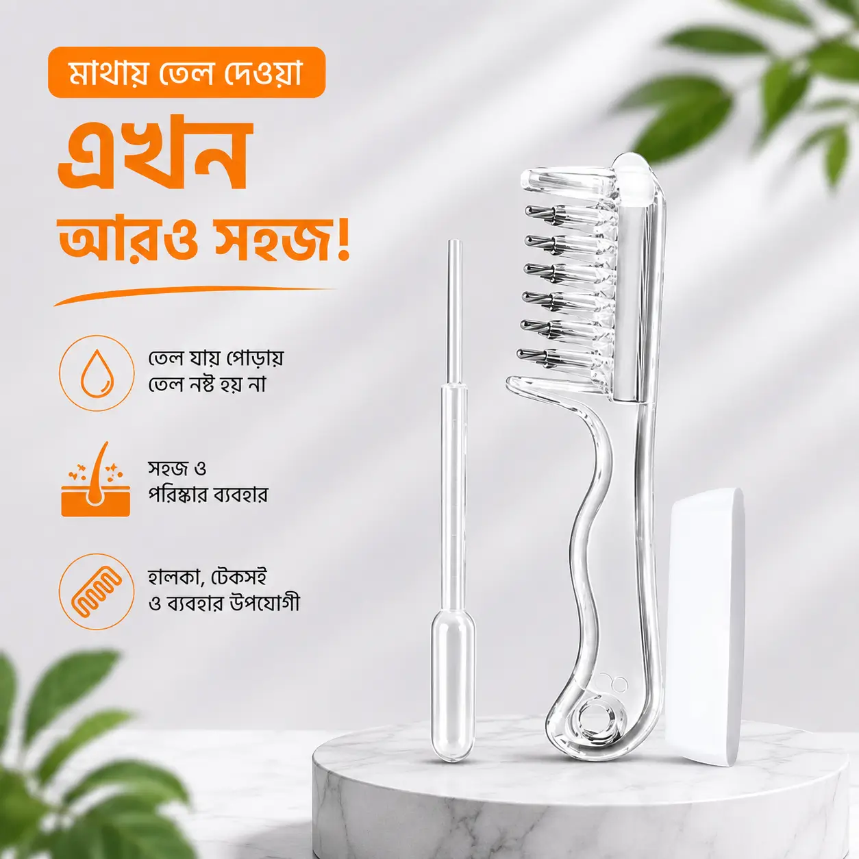 চিরুনি হেয়ার অয়েল অ্যাপ্লিকেটর | চুলের গোড়ায় তেল দেওয়ার ম্যাসাজ চিরুনি / Hair Oil Applicator Comb | Scalp Oil Massage Comb with Liquid Applicator 6
