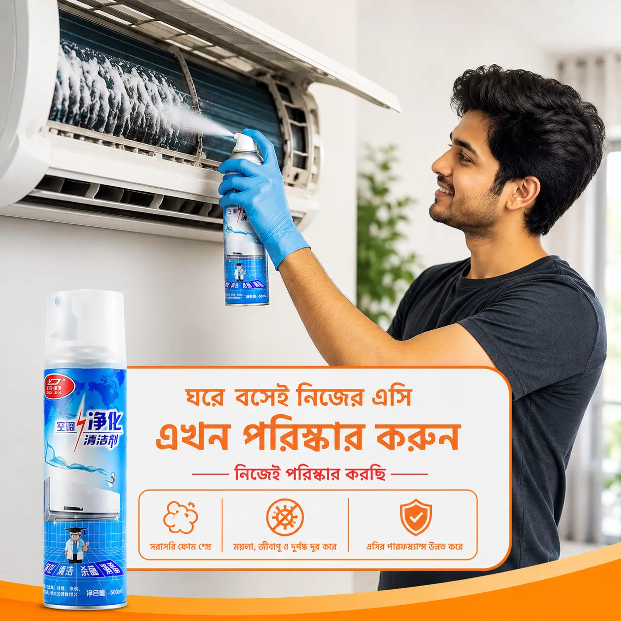 এসি ক্লিনিং ফোম স্প্রে 500ml | AC Cleaning Foam Spray – Air Conditioner Cleaner 7
