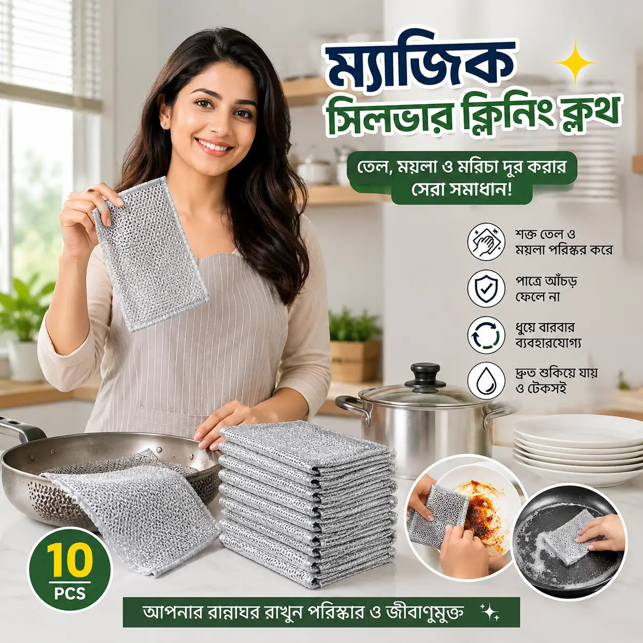 10PCS Magic Silver Wire Dish Cleaning Cloth – Reusable Non-Stick Oil & Rust Removal Kitchen Towel / ১০ পিস ম্যাজিক সিলভার ওয়্যার ডিশ ক্লিনিং কাপড়