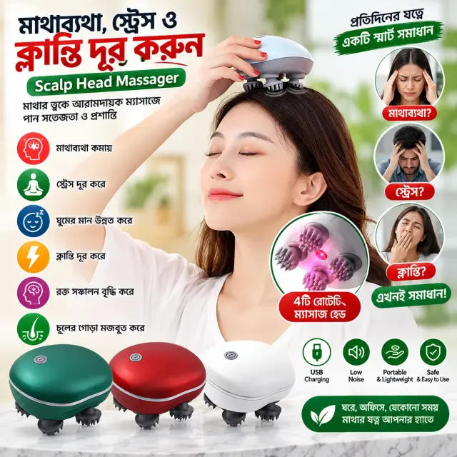 Scalp Head Massager | Electric Head & Body Massager – স্ক্যাল্প, মাথা ও শরীরের ম্যাসাজার 6